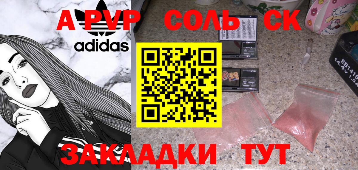 A-PVP СК КРИС  где продают   Alpha-PVP  Минеральные Воды  Alfa_PVP крисы CK  Alpha PVP мука  Вход с VPN 