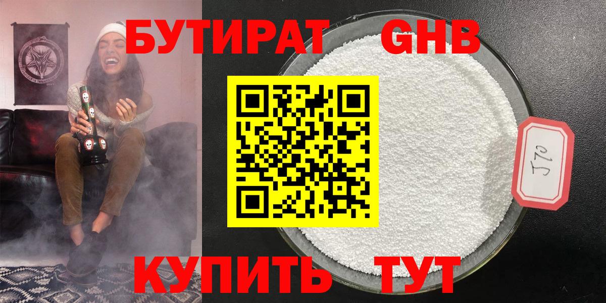 Бутират Butirat  Вход с VPN  Минеральные Воды 