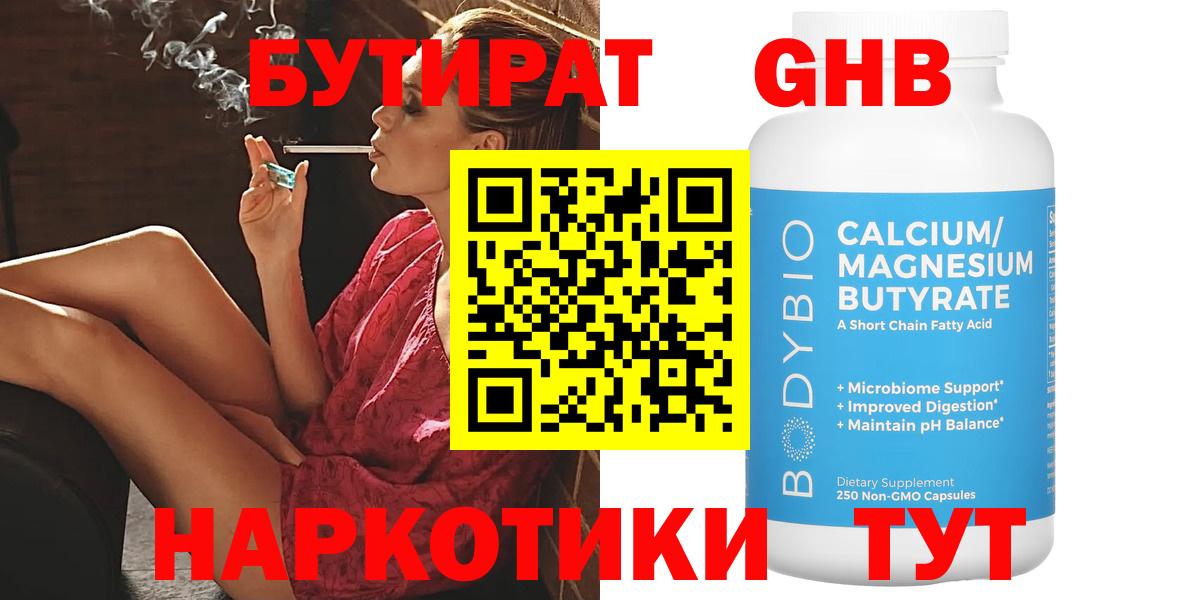 БУТИРАТ вода Минеральные Воды