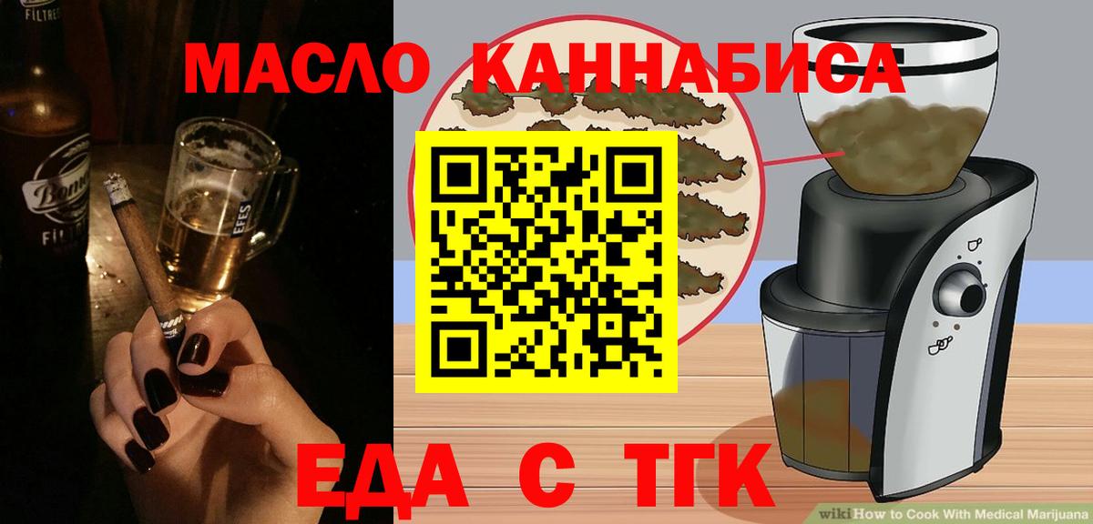 Еда ТГК марихуана Минеральные Воды