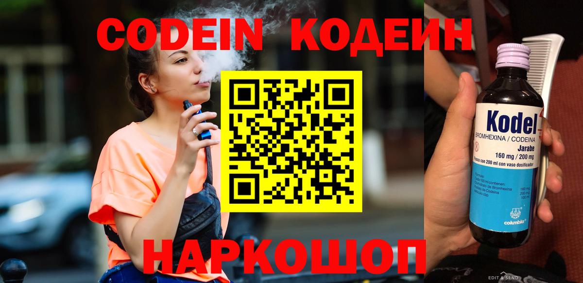Кодеин напиток Lean (лин) Минеральные Воды