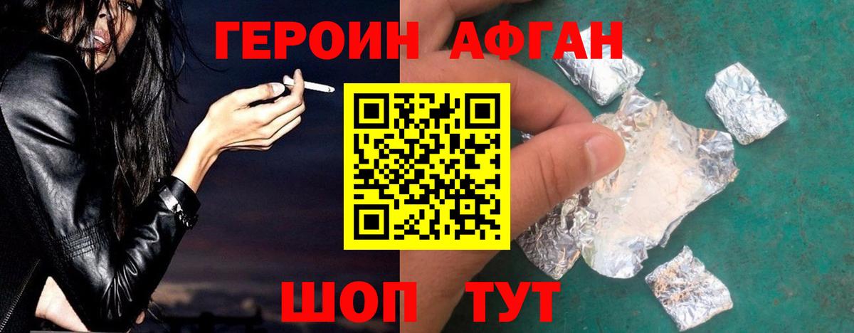 Минеральные Воды  ГЕРОИН Афган  Вход с VPN 