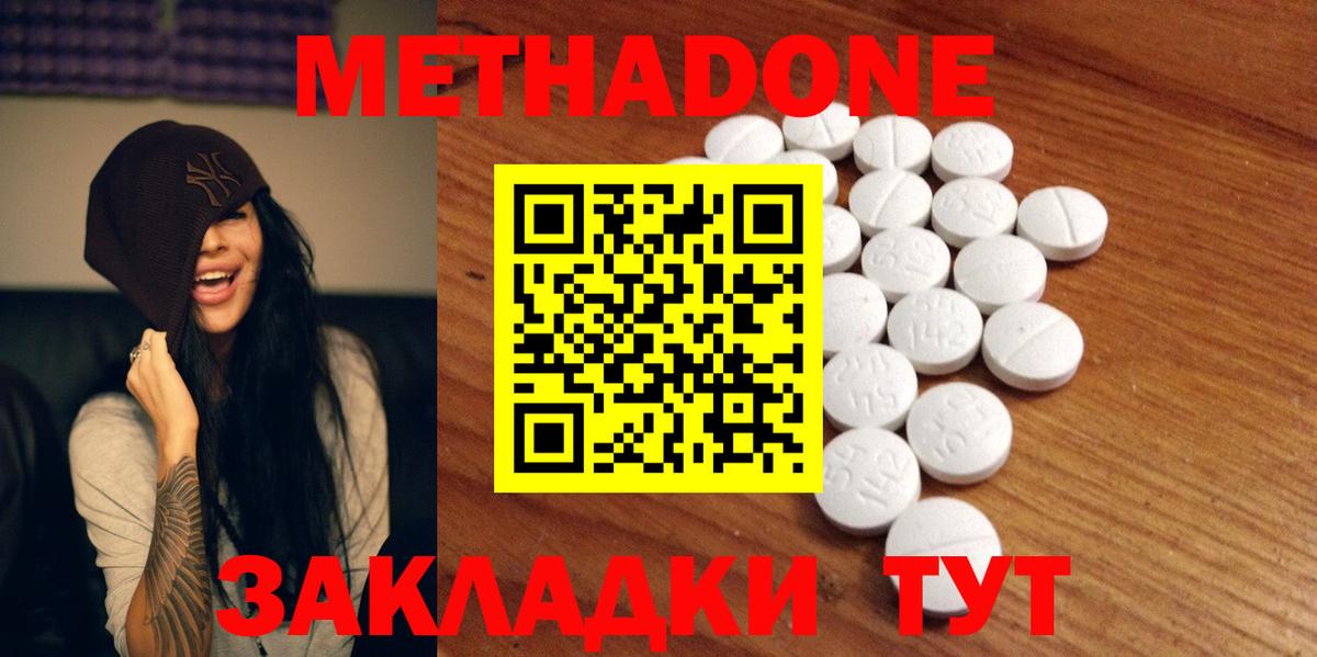 МЕТАДОН methadone Минеральные Воды
